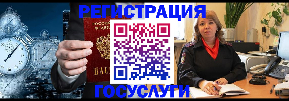 миграционный учет в Юрге